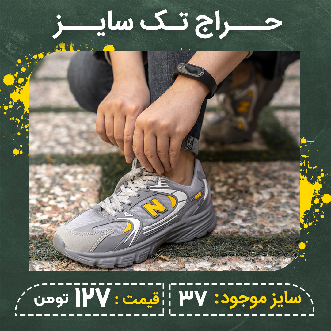 کفش ورزشی نیوبالانس زنانه طوسی زرد مدلMelika